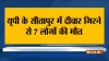 यूपी : सीतापुर में भारी बारिश से गिरा मकान, सात की मौत, 2 घायल- India TV Hindi