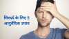 headache remedies - India TV Hindi