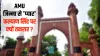 Posters in AMU Campus against Kalyan Singh कल्याण सिंह को श्रद्धांजलि देने पर AMU में घमासान, लगाए ग- India TV Hindi