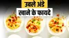 boil egg benefits- India TV Hindi