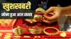 खुशखबरी! जनमाष्टमी पर सोने के दाम में बड़ी गिरावट, सस्ता हो गया गोल्ड- India TV Hindi News