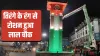 Lal Chowk of Srinagar illuminated with Colors of Indian National Flag कश्मीर में दिख रहा बदलाव, तिरं- India TV Hindi