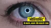 cataract disease - India TV Hindi
