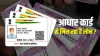 प्रधानमंत्री योजना के तहत Aadhaar Card से 1% ब्याज पर मिल रहा लोन, जानिए सरकार ने क्या कहा? - India TV Paisa