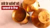 copperware- India TV Hindi