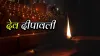 Dev diwali 2021 date time subh muhurat- India TV Hindi
