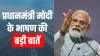 PM नरेंद्र मोदी ने किया...- India TV Hindi
