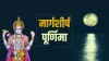 Margashirsha Purnima 2021 - India TV Hindi