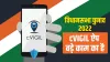 विधानसभा चुनाव 2022: cVIGIL ऐप बड़े काम का है, यहां जानिए इसके बारे में पूरी डिटेल- India TV Hindi