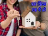 Home buying- India TV Hindi
