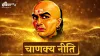 Chanakya Niti in hindi- India TV Hindi