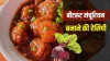 Beetroot Manchurian- India TV Hindi