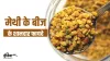 fenugreek seeds- India TV Hindi