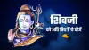 Mahashivratri 2022- India TV Hindi