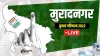 Muradnagar Vidhan Sabha Result 2022- India TV Hindi