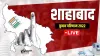 Shahabad Vidhan Sabha Chunav Result 2022 - India TV Hindi
