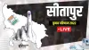 Sitapur Vidhan Sabha Chunav Result 2022 - India TV Hindi