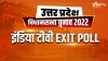 Uttar Pradesh Exit Poll 2022- India TV Hindi
