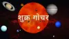 Shukra Gochar- India TV Hindi