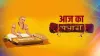 Aaj Ka Panchang 26 May 2022- India TV Hindi