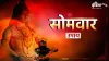 Somvar Ke Upay- India TV Hindi