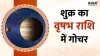 Shukra Gochar 2022- India TV Hindi