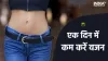 Weight Loss- India TV Hindi