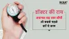 High Blood Pressure- India TV Hindi