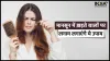 Hair Fall in Monsoon- India TV Hindi