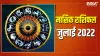 July Rashifal 2022- India TV Hindi