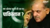 Pakistan Economic crisis - India TV Hindi