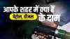 Petrol Diesel Price- India TV Hindi