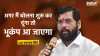 Eknath shinde - India TV Hindi