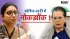 Smriti Irani and Sonia Gandhi- India TV Hindi