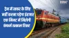 Indian Railways Confirm Ticket Booking- India TV Hindi