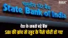 SBI Bank- India TV Paisa
