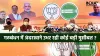 Apprehensions in the air over the BJP-JDU relationship in Bihar- India TV Hindi