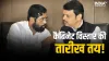 Maharashtra Cabinet Expansion- India TV Hindi