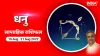 Sagittarius Weekly Horoscope - India TV Hindi