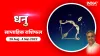 Sagittarius Weekly Horoscope 29 Aug- India TV Hindi