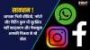 whatsaap and facebook- India TV Hindi