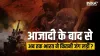India Post Independence Wars- India TV Hindi
