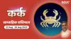 Cancer Weekly Horoscope- India TV Hindi
