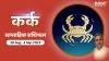 Cancer Weekly Horoscope - India TV Hindi