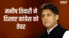 Manish Tewari- India TV Hindi