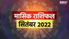 Monthly Horoscope September 2022- India TV Hindi