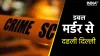 Double murder in Shahdara- India TV Hindi