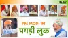 PM Narendra Modi special turban- India TV Hindi