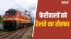 Railway News- India TV Paisa