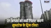 Supertech Twin Tower, Supertech Twin Tower Case, Supertech Twin Towers Demolition Date- India TV Hindi